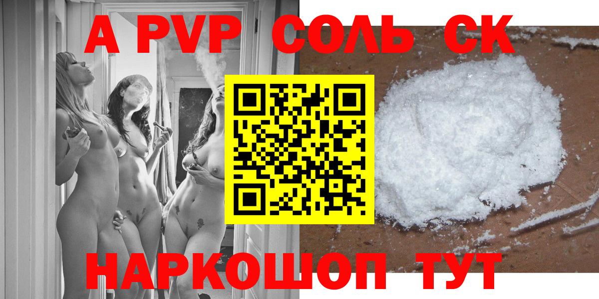 APVP VHQ  А ПВП  Alfa_PVP крисы CK  Кудымкар  Вход с VPN  А ПВП Соль 