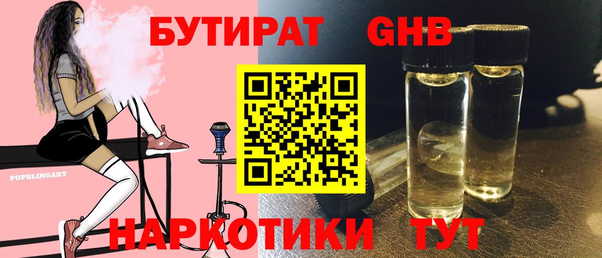 БУТИРАТ BDO 33% Кудымкар