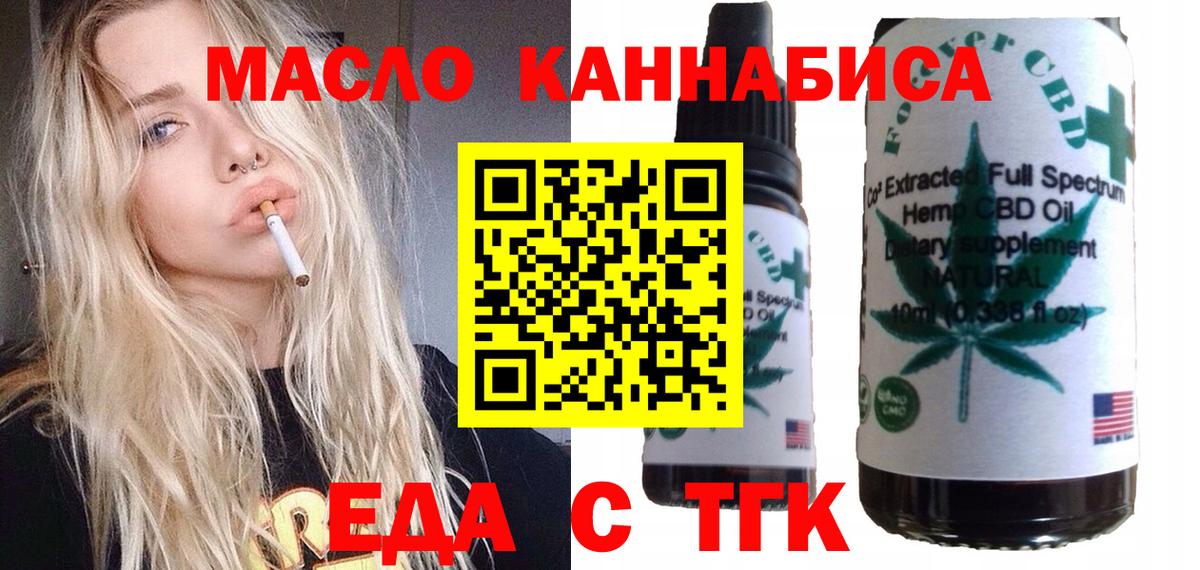 Еда ТГК марихуана  Вход с VPN  Кудымкар 