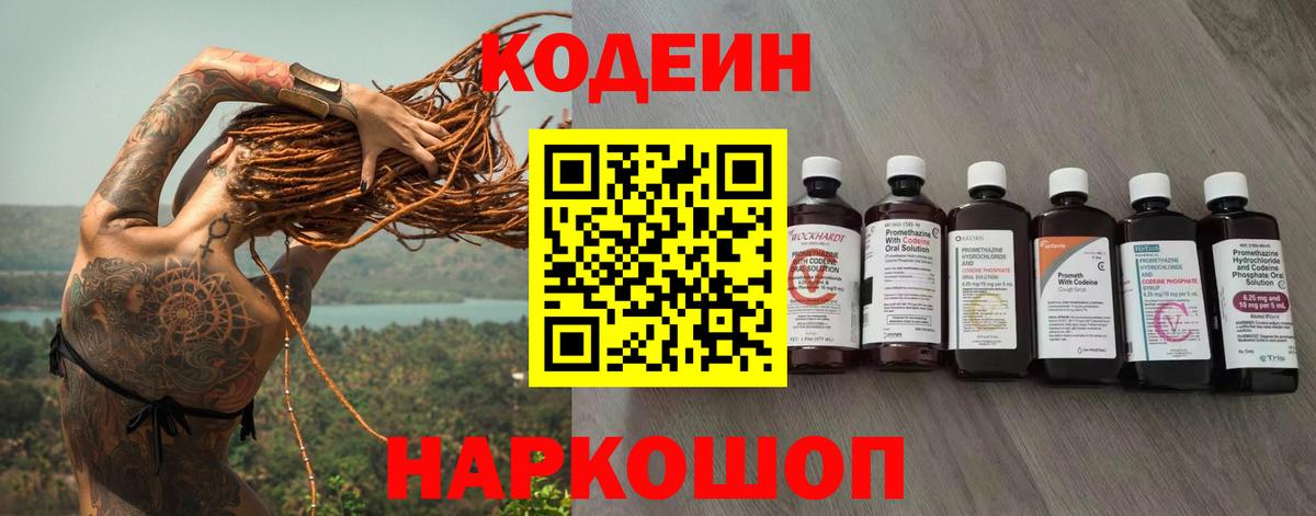 Кодеиновый сироп Lean Purple Drank  как найти наркотики  Кудымкар  Кодеин Purple Drank  Вход с VPN 