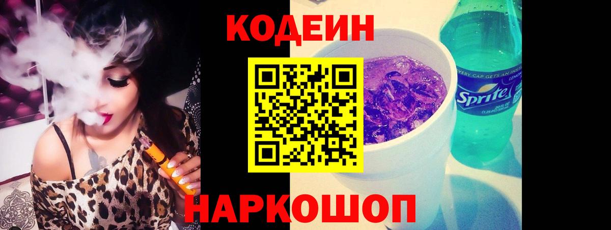 Codein Purple Drank Кудымкар