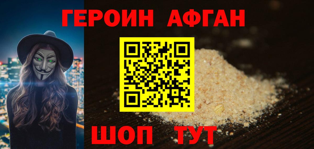 ГЕРОИН хмурый Кудымкар